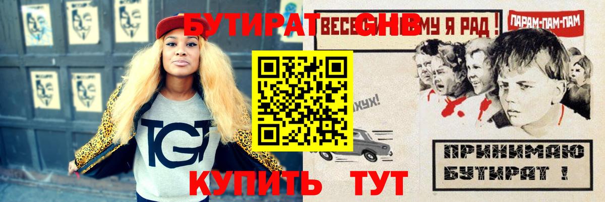 Бутират оксана Менделеевск