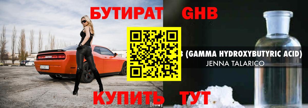 Менделеевск  БУТИРАТ  Вход с VPN  Бутират 1.4BDO 