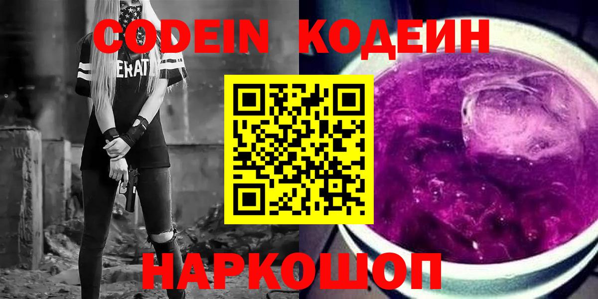 Кодеиновый сироп Lean напиток Lean (лин) Менделеевск