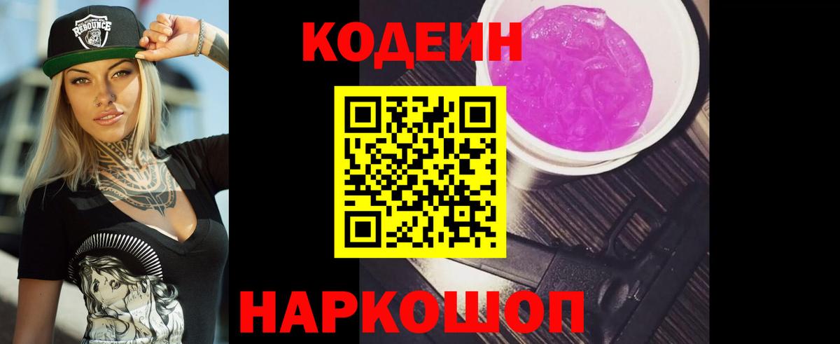 Кодеиновый сироп Lean Purple Drank  Кодеин Purple Drank  Менделеевск  Вход с VPN 
