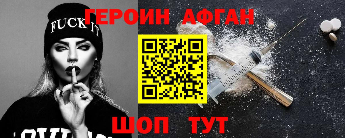 ГЕРОИН хмурый Менделеевск