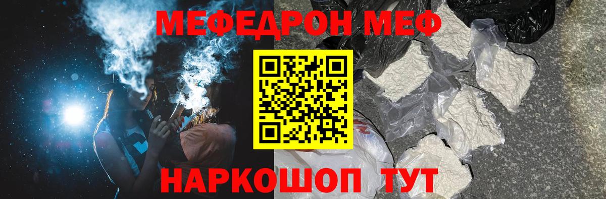 Меф  Менделеевск
